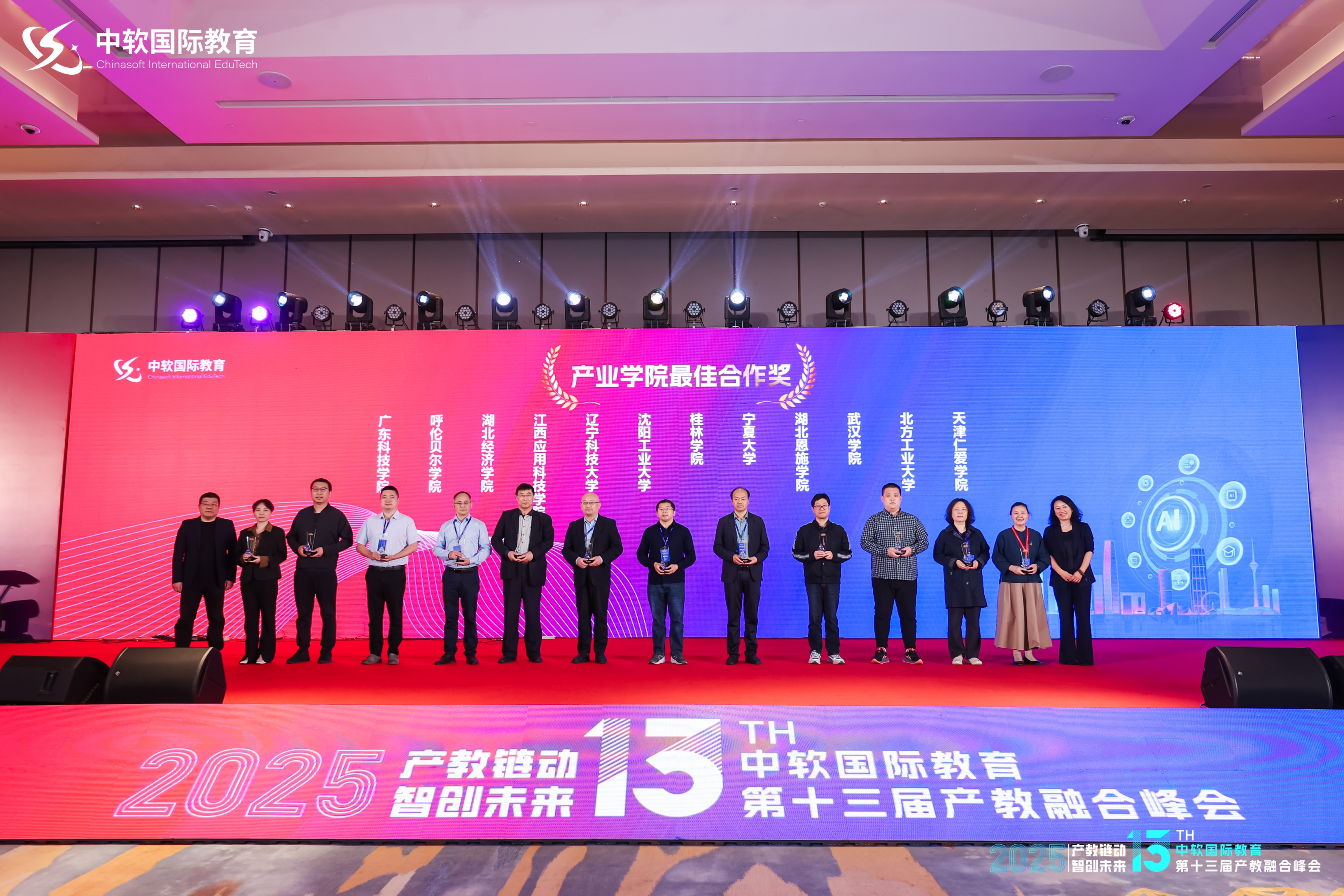 我校受邀参加中软国际教育第十三届产教融合峰会并荣获“产业学院最佳合作奖”